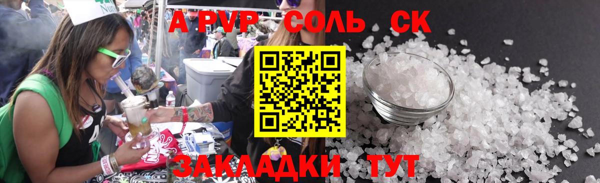 A-PVP  APVP VHQ  Вход с VPN  Волхов  A PVP Crystall  A-PVP СК 