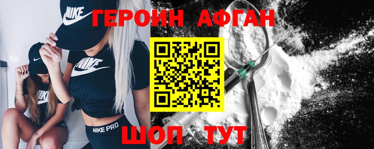 Героин хмурый Волхов