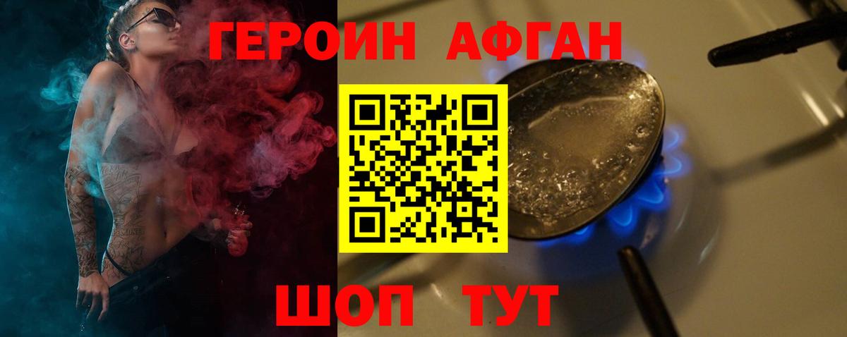 Волхов  ГЕРОИН афганец  Вход с VPN 
