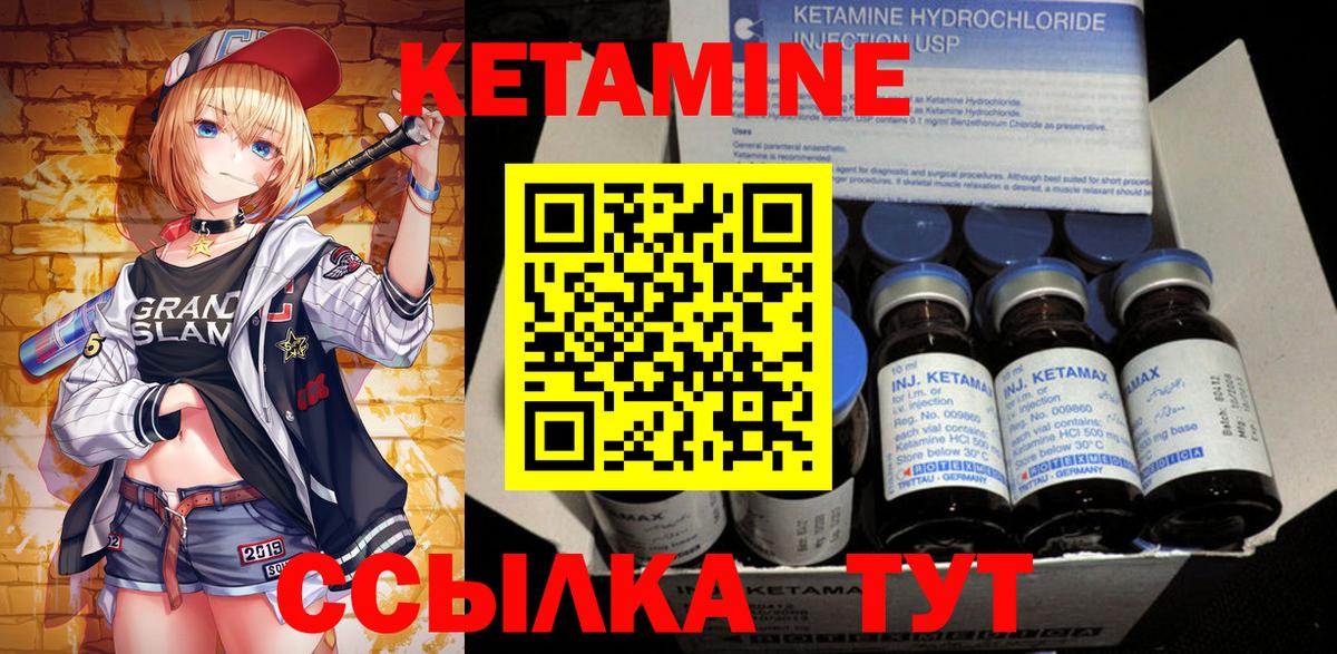 КЕТАМИН VHQ  Вход с VPN  Волхов 