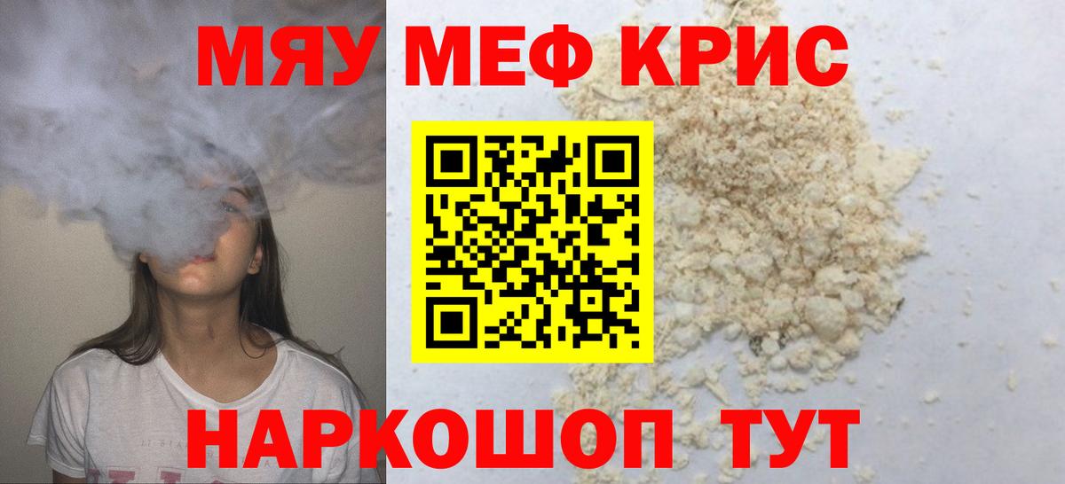 Меф Волхов